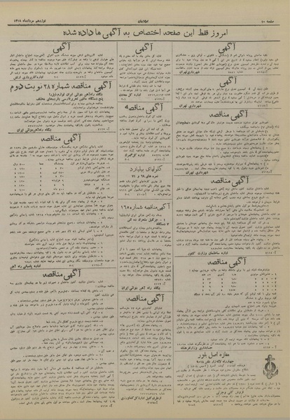 پرونده:Ettelaat13180519.pdf