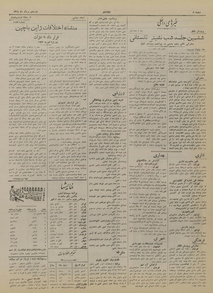 پرونده:Ettelaat13180519.pdf