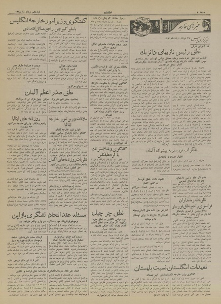 پرونده:Ettelaat13180519.pdf