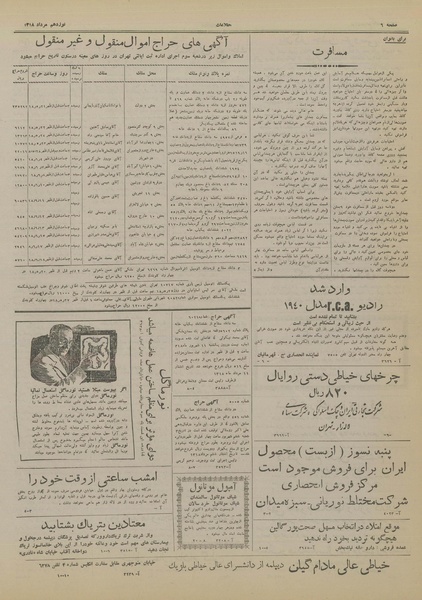 پرونده:Ettelaat13180519.pdf