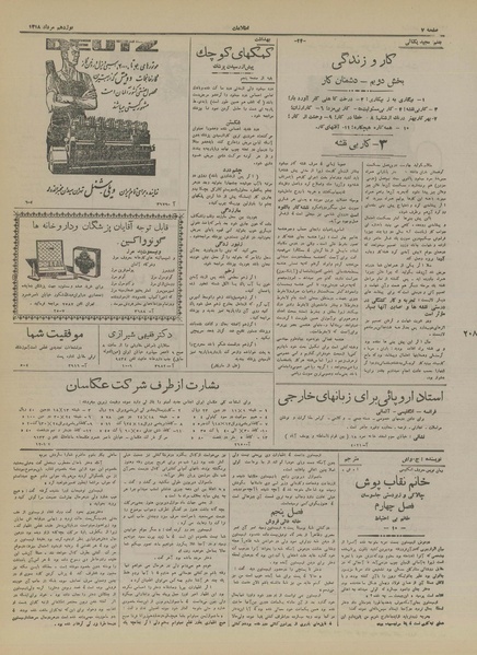 پرونده:Ettelaat13180519.pdf