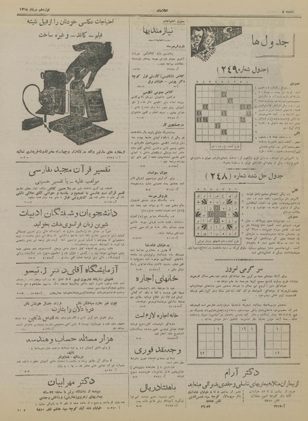 پرونده:Ettelaat13180519.pdf