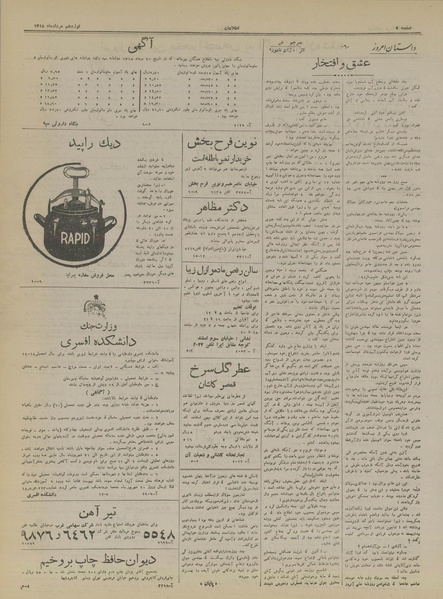 پرونده:Ettelaat13180519.pdf