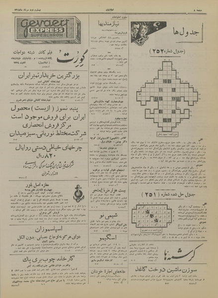 پرونده:Ettelaat13180522.pdf