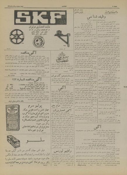 پرونده:Ettelaat13180522.pdf