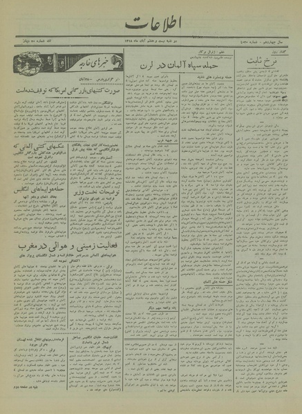 پرونده:Ettelaat13180828.pdf