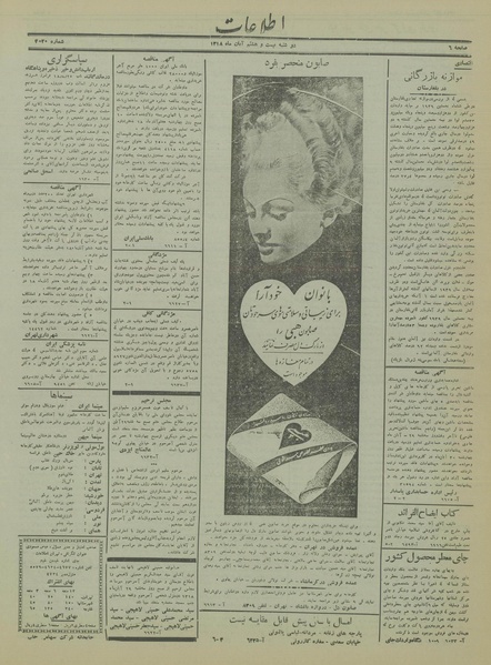 پرونده:Ettelaat13180828.pdf