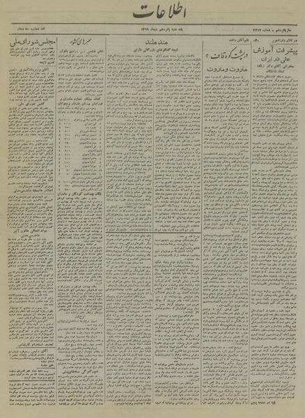 پرونده:Ettelaat13191015.pdf