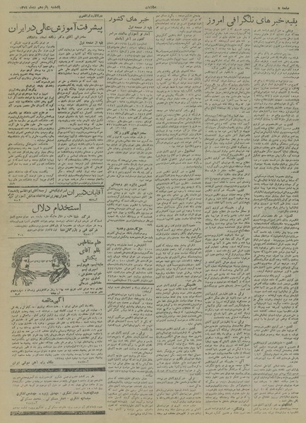 پرونده:Ettelaat13191015.pdf