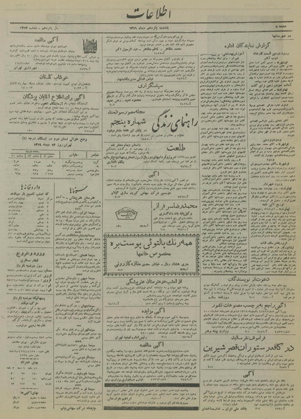 پرونده:Ettelaat13191015.pdf