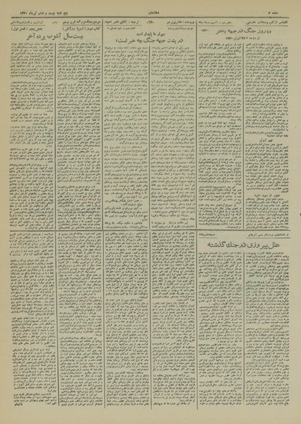 پرونده:Ettelaat13200426.pdf