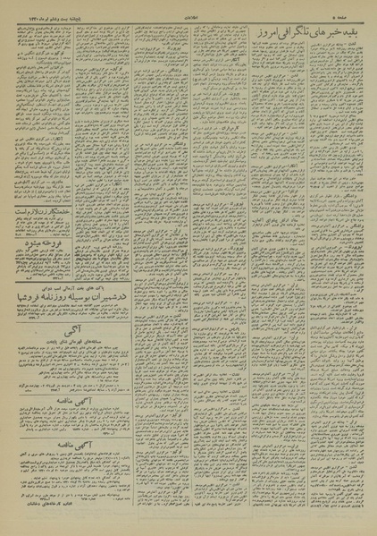 پرونده:Ettelaat13200426.pdf