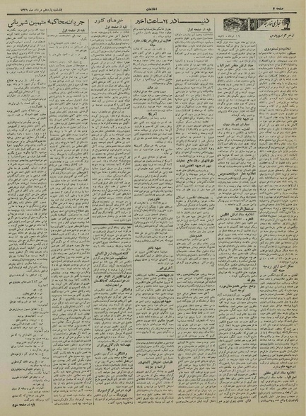 پرونده:Ettelaat13210511.pdf