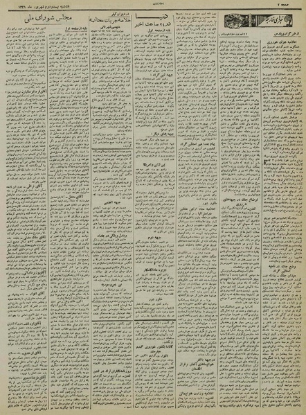 پرونده:Ettelaat13210622.pdf