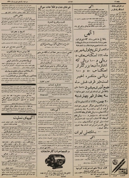 پرونده:Ettelaat13300611.pdf