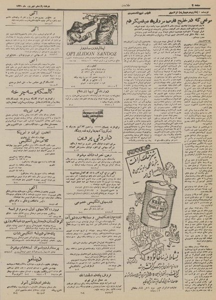 پرونده:Ettelaat13300611.pdf