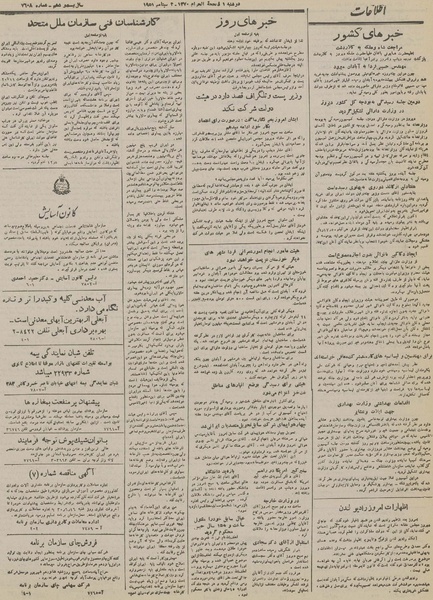 پرونده:Ettelaat13300611.pdf