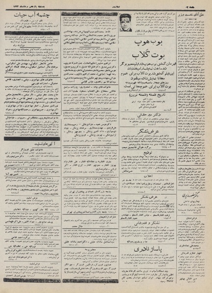 پرونده:Ettelaat13320515.pdf