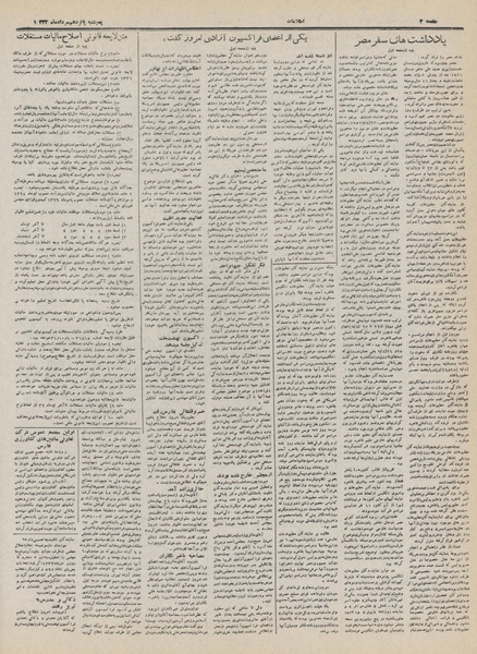 پرونده:Ettelaat13320515.pdf