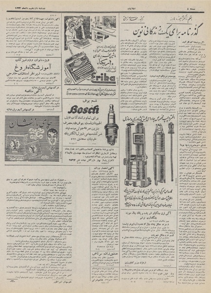 پرونده:Ettelaat13320515.pdf