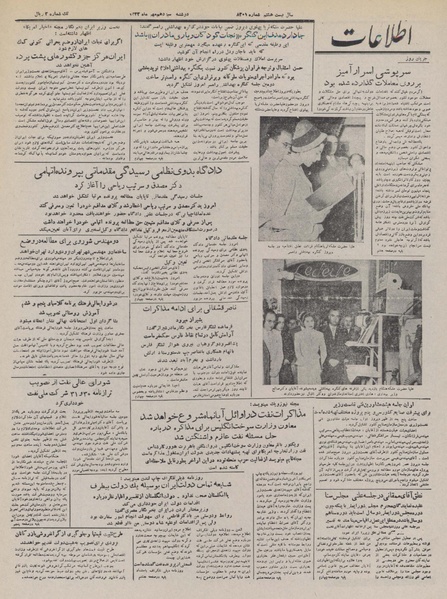 پرونده:Ettelaat13320713.pdf