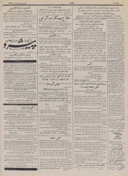 پرونده:Ettelaat13320713.pdf