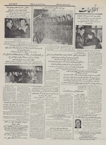 پرونده:Ettelaat13320716.pdf