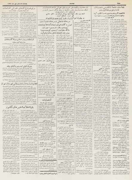 پرونده:Ettelaat13320716.pdf