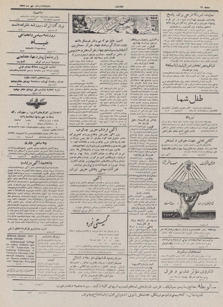 پرونده:Ettelaat13320716.pdf