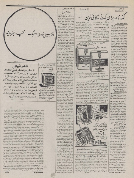 پرونده:Ettelaat13320716.pdf