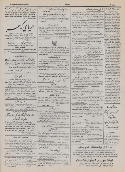 پرونده:Ettelaat13321226.pdf