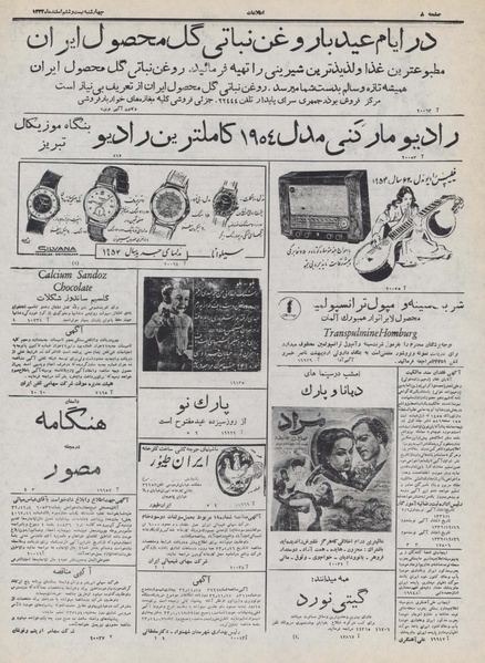 پرونده:Ettelaat13321226.pdf