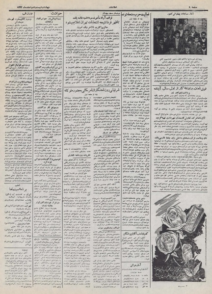 پرونده:Ettelaat13321226.pdf