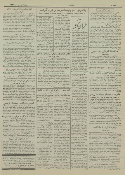 پرونده:Ettelaat13330918.pdf