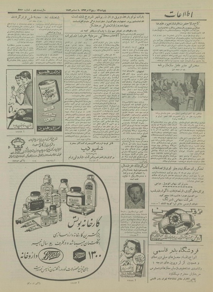 پرونده:Ettelaat13330918.pdf