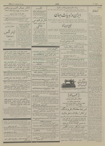 پرونده:Ettelaat13330918.pdf