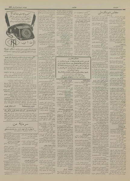 پرونده:Ettelaat13330918.pdf