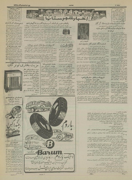 پرونده:Ettelaat13330918.pdf