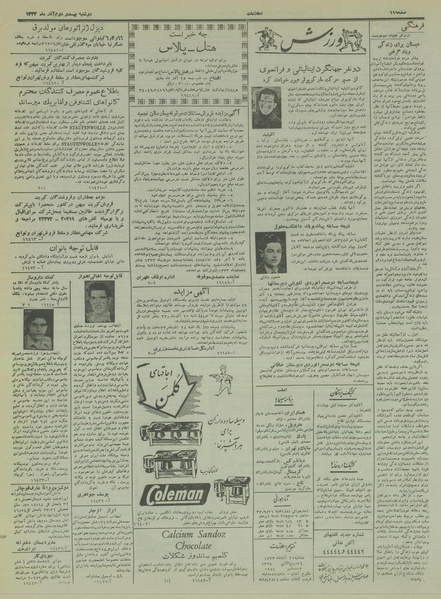 پرونده:Ettelaat13330922.pdf