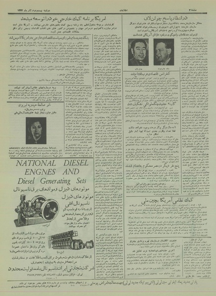 پرونده:Ettelaat13330922.pdf