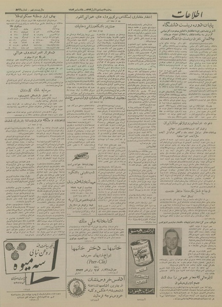 پرونده:Ettelaat13331007.pdf