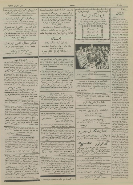 پرونده:Ettelaat13331007.pdf