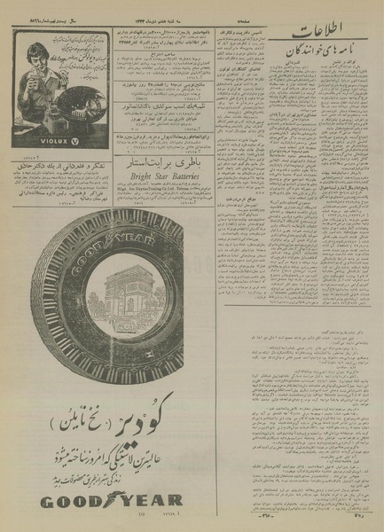 پرونده:Ettelaat13331007.pdf