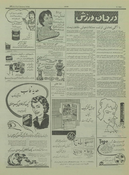 پرونده:Ettelaat13360323.pdf