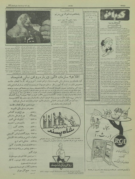 پرونده:Ettelaat13360323.pdf