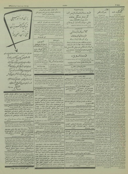 پرونده:Ettelaat13360323.pdf