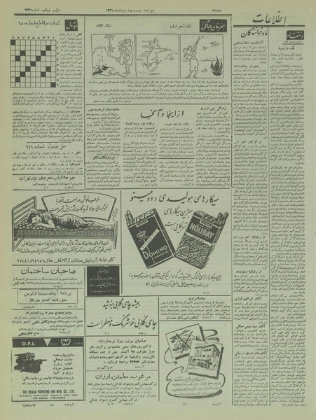 پرونده:Ettelaat13360323.pdf