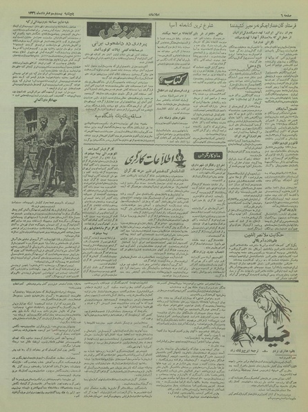 پرونده:Ettelaat13360323.pdf