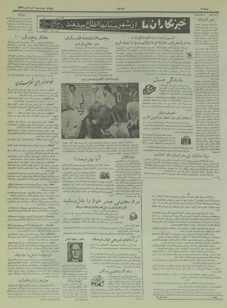 پرونده:Ettelaat13360323.pdf