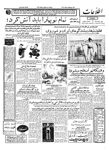 پرونده:Ettelaat13380521.pdf